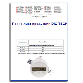 Price list in the store DIO TECH